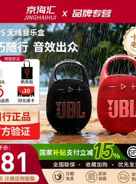 JBL CLIP5无线音乐盒蓝牙音箱家用户外便携防水迷你小音响骑行