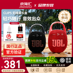 JBL CLIP5无线音乐盒蓝牙音箱家用户外便携防水迷你小音响骑行