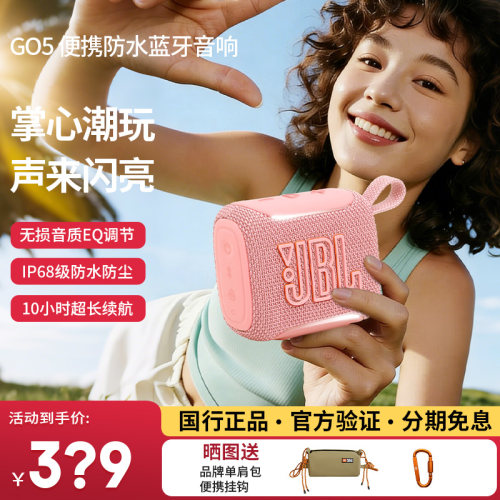 JBLGO5蓝牙音响便携式防水防尘