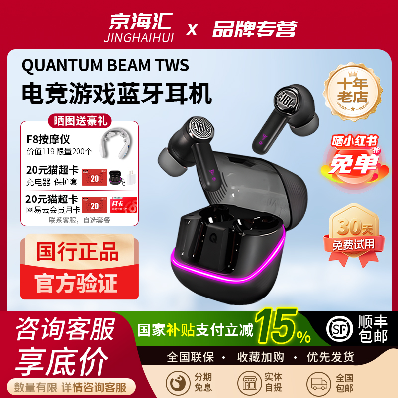 JBLQUANTUMBEAMTWS蓝牙耳机