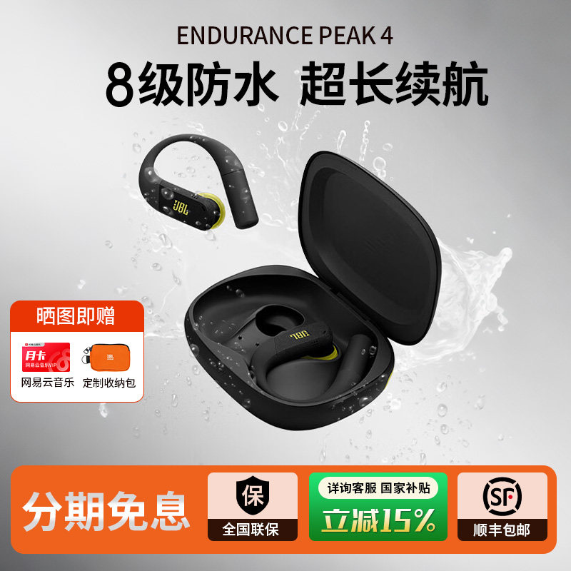 JBL Endurance Peak4 无线运动蓝牙耳机挂耳式降