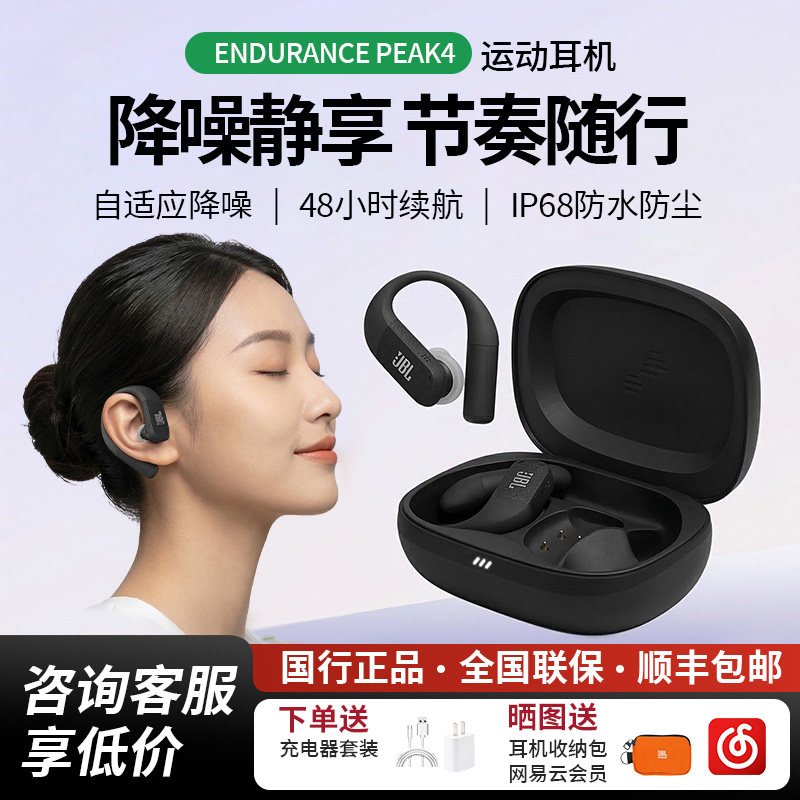 JBL Endurance Peak4无线蓝牙耳机挂耳式降噪运动