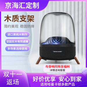哈曼卡顿琉璃四代3代音响水晶4代底座音箱机架琥珀支架实木脚架