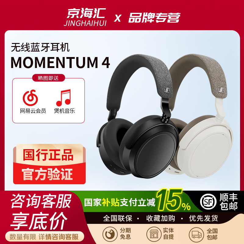 SENNHEISER/森海塞尔MOMENTUM 4森海大馒头四代