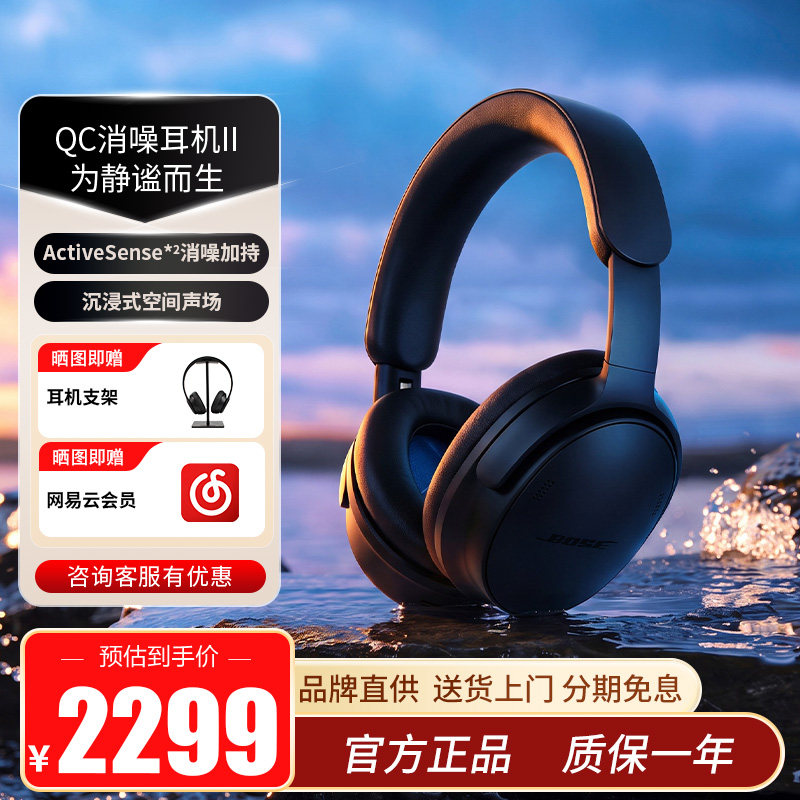 BoseQC消噪耳机II头戴耳机图片