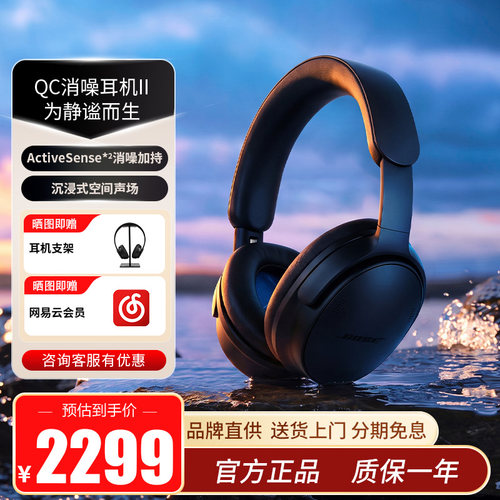 BoseQC消噪耳机II头戴耳机