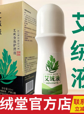 艾绒堂艾绒液微商同款舒缓身体