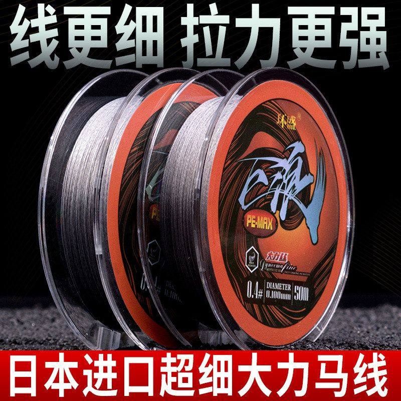正品进口大力马鱼线子线超细钓鱼线主线pe线0.2路亚微物编织线