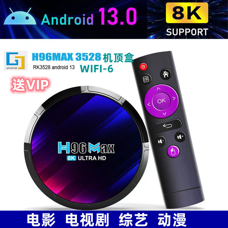 新品家用RK3528机顶盒安卓手机极高清8K全网通网络播放器电视盒子