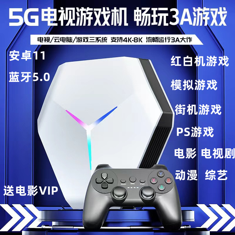 X10游戏机免费看电视双系统5G云端3A 双人对战高请4K家用机顶盒