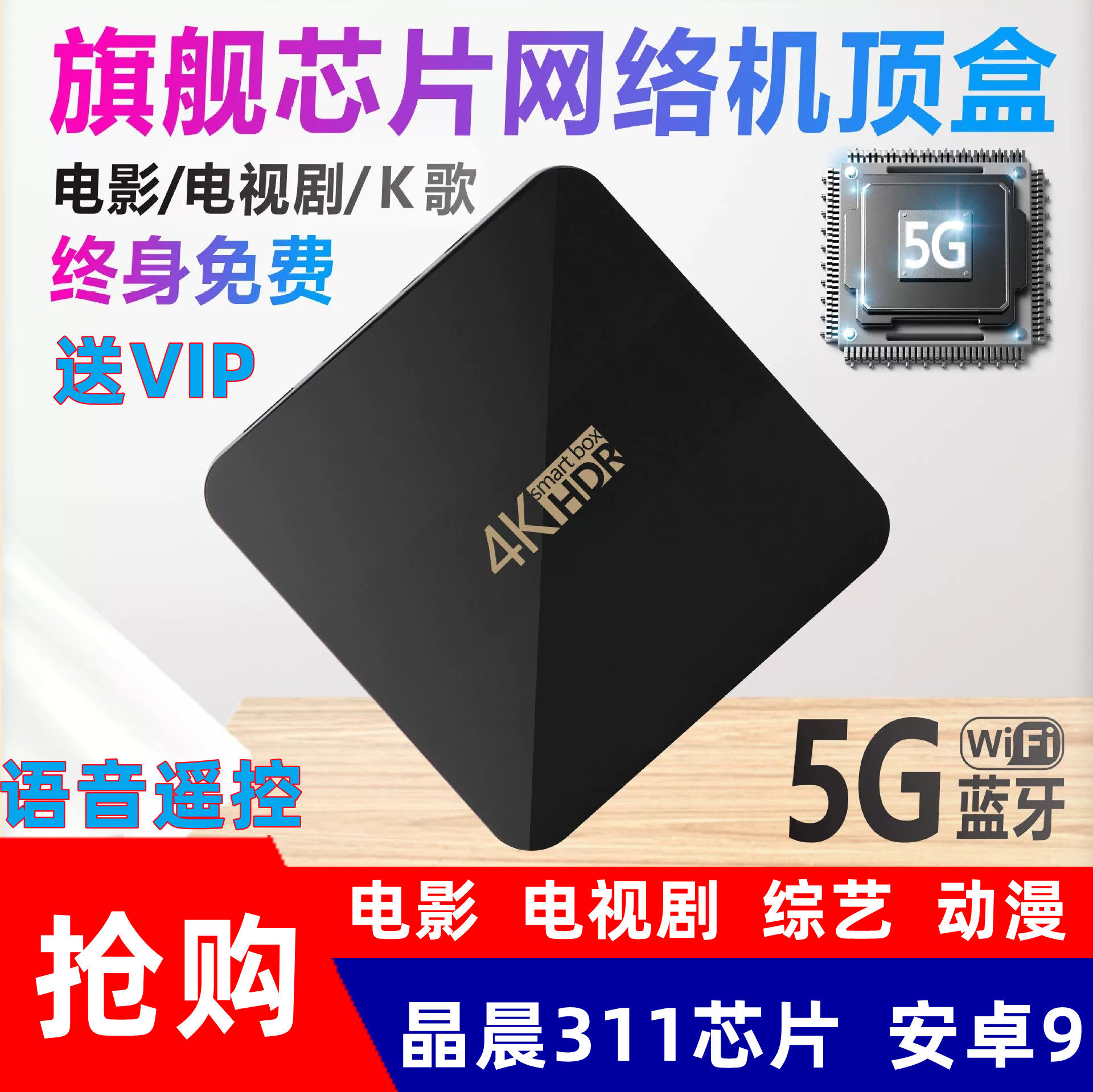 新品全网通网络高清机顶盒双频无线wifi语音投屏4K电视盒子播放器