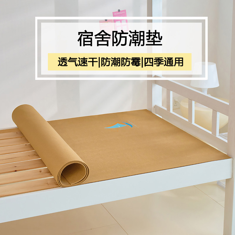 2026学生宿舍防潮垫防脏垫毛毡垫木板床专用隔脏垫子单人上下铺