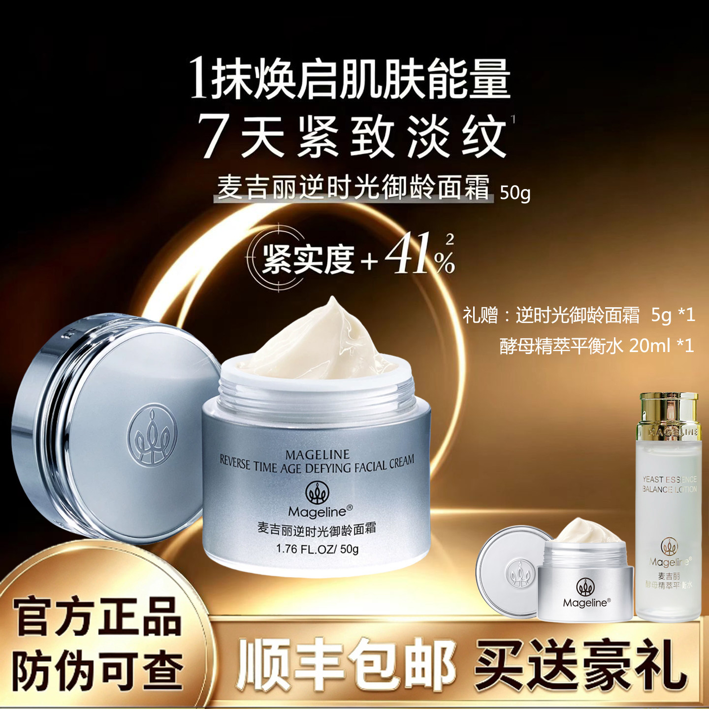 麦吉丽逆时光御龄面霜紧致淡纹滋润抗皱提拉紧致保湿水嫩