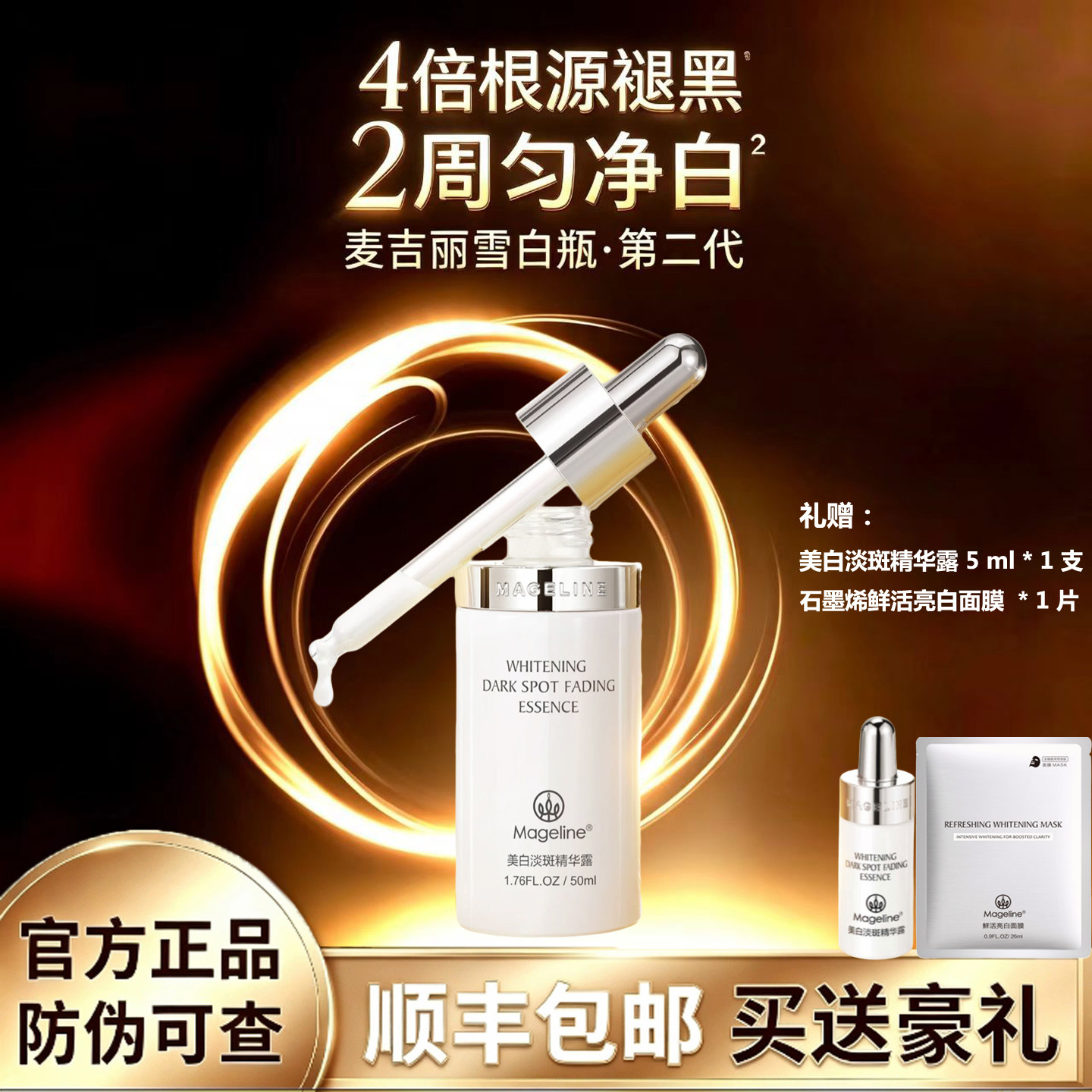 麦吉丽美白淡斑精华露雪白瓶烟酰胺淡纹祛斑紧致正品50ml