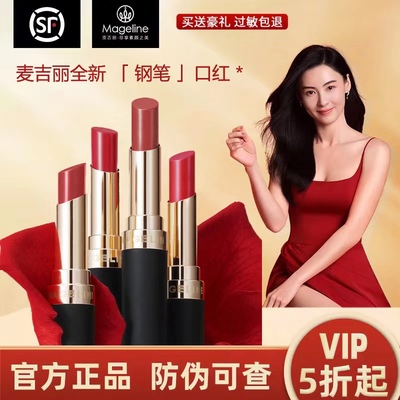 麦吉丽钢笔口红正品纯色倾心口红盈润亮泽浓郁显色持久丰润保湿