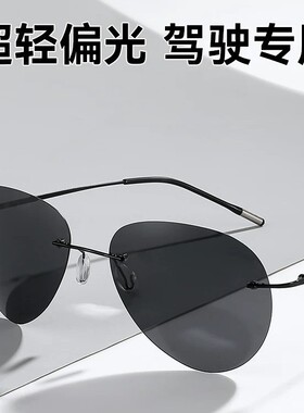 经典无框超轻变色墨镜男飞行员偏光太阳眼镜防紫外线开车钓鱼眼镜