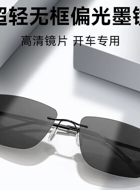 超轻钛合金无框太阳镜男方形眼镜日夜两用驾驶镜开车专用变色墨镜