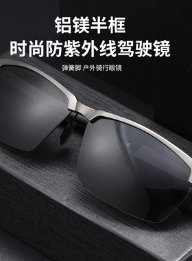 超轻铝镁半框墨镜时尚防紫外线司机驾驶镜户外骑行偏光男女墨镜