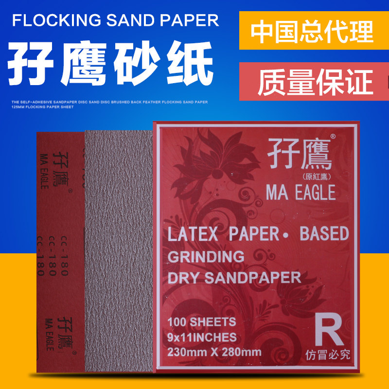 孖鹰家具打磨砂纸 木工砂纸 红双鹰干磨砂纸 不掉砂高档诺顿砂纸