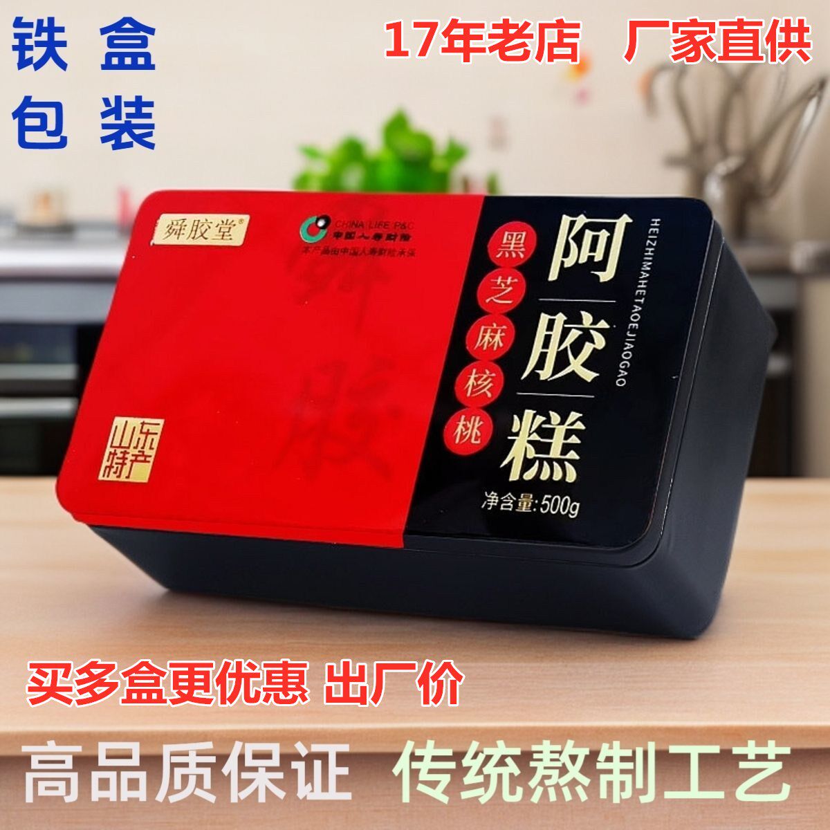 舜胶堂手工山东即食阿胶正品纸盒铁盒阿胶糕黑芝麻核桃礼盒厂家