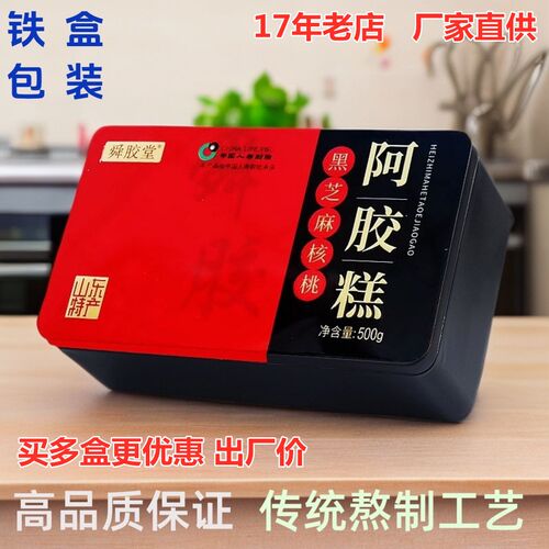 舜胶堂手工山东即食阿胶
