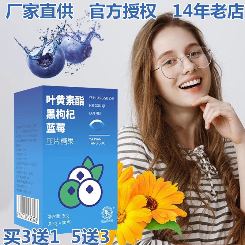 蓝莓叶黄素酯片非软糖脂可用黑枸杞蓝莓小熊酯维生素c非软糖正品