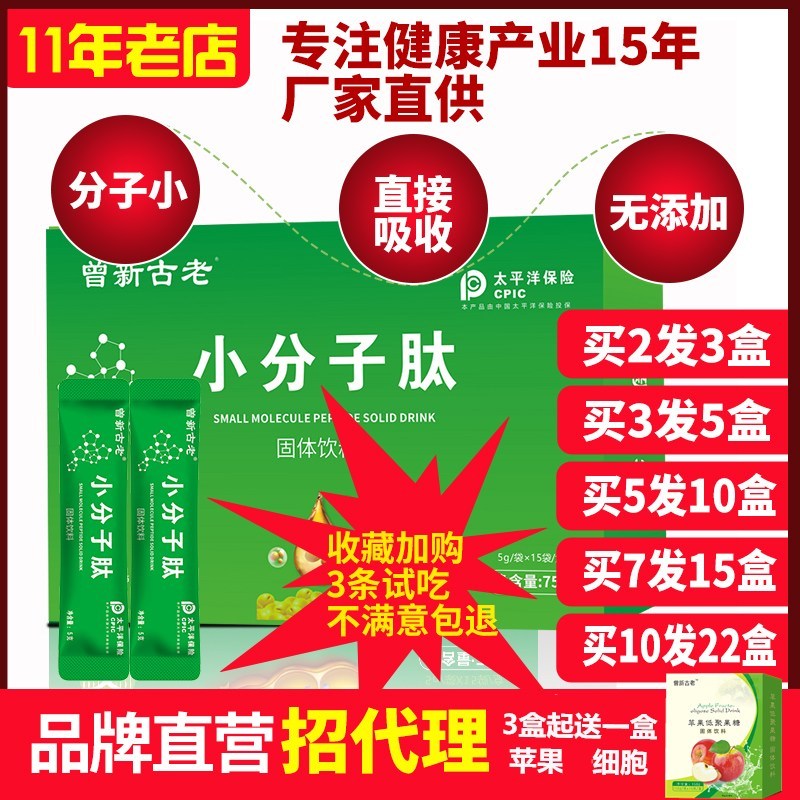 正品小分子活性肽人参