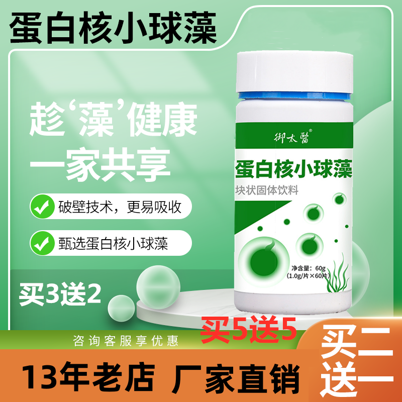 破壁蛋白小球藻食用果蔬片粉