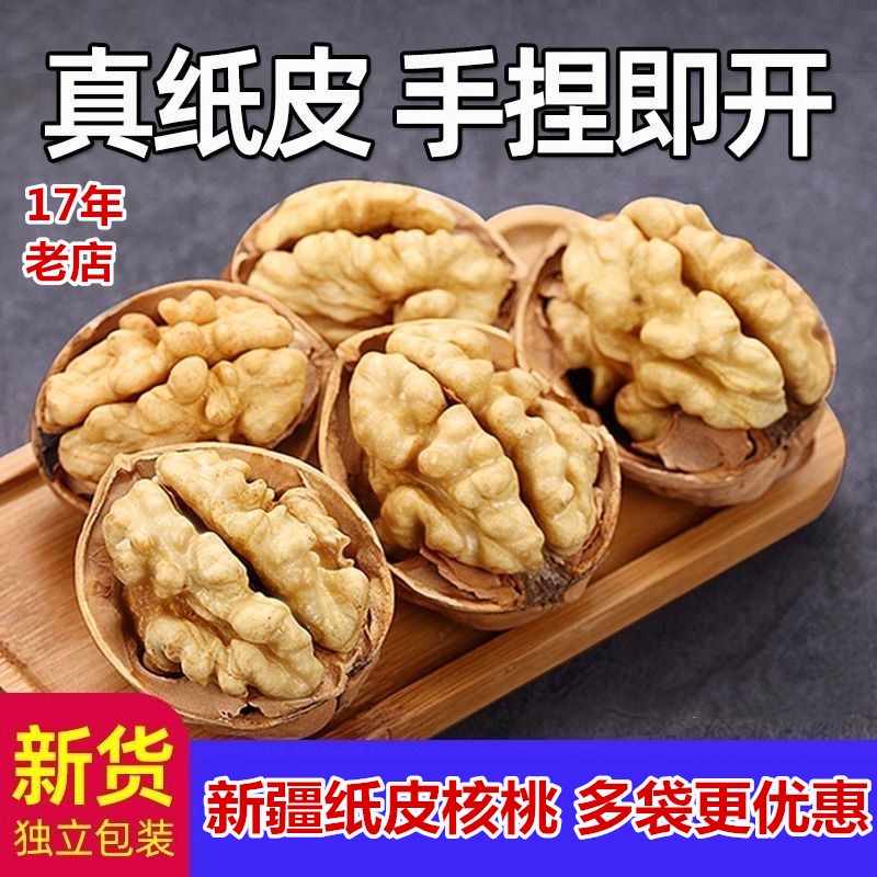 新疆发货花多力纸皮核桃新疆特产带壳原味仁零食休闲薄皮核桃厂家