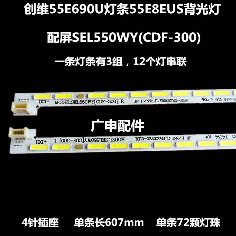 创维55E6200灯条 55GS背光灯条 HY-YAL13-06670200 2D02033 Rev.B