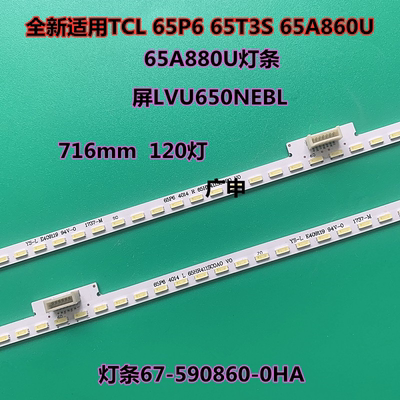 适用65P6灯条65HR411SC0