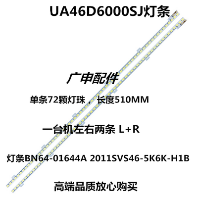 适用于 46寸UA46D6400UJ灯条2011SVS46_5K6K_H1B_1CH