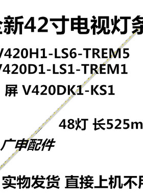 全新适用长虹42U2 UD6080D灯条V420H1-LS6-TREM5/V420D1-LS1-TREM