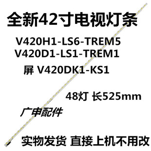适用于LED42E1UA/42K680X3DU灯条V420H1-LS6-TREM5/420D1-LS1-TRE