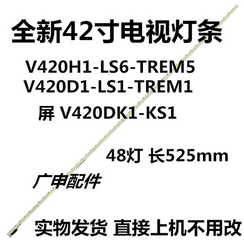 适用于 42U2 UD6080D灯条V420H1-LS6-TREM5/V420D1-LS1-TREM