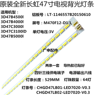 全新适用长虹全新3D47B4000I灯条3D47B4500i/D3D47B5000i背光灯条