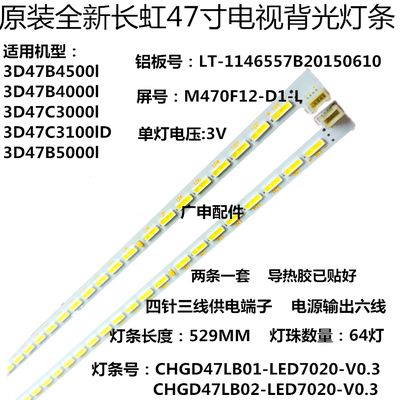 长虹全新3D47B4000I灯条3D