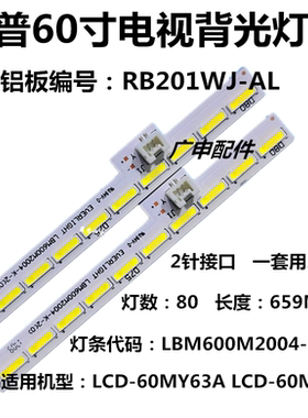 适用于夏普LCD-60SU561A 60MY63A 60MY73A 60SU46 60SU660A灯条