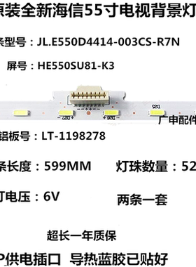 适用 海信全新H55E75A H55E72A灯条 HZ55A70灯条 HZ55E8A灯条