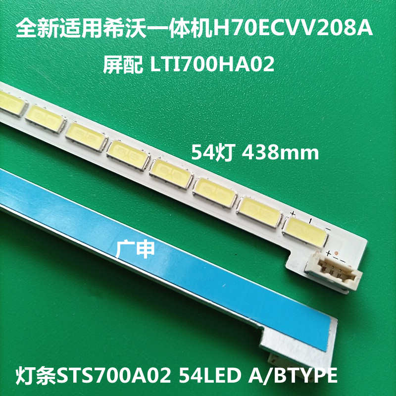 全新三星希沃灯条LJ64-03750A LTI700HA02 STS700A02-54LED-A B