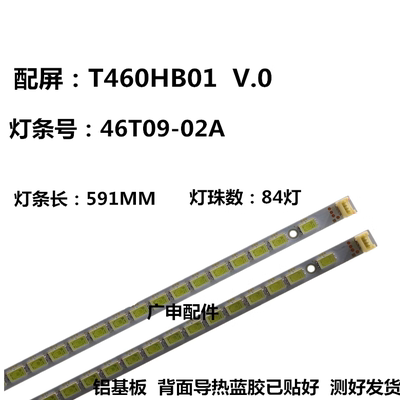 适用于 3DTV46860i 海尔LE46H300ND灯条74.46T12.001-0-SX1