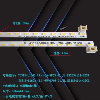 惠科HKC 32E9B 3219灯条G3201A T320 TC315-L1603（R)(L)UA-XP01