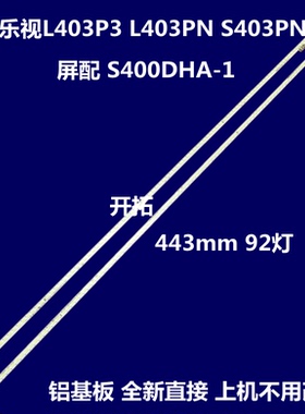 乐视L403P3 L403PN S403PN灯条LB40023 V0/1-02 1P-115BX00-2010