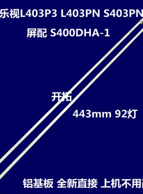 乐视L403P3 L403PN S403PN灯条LB40023 V0/1-02 1P-115BX00-2010
