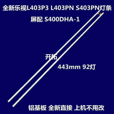 乐视L403P3 L403PN S403PN灯条LB40023 V0/1-02 1P-115BX00-2010