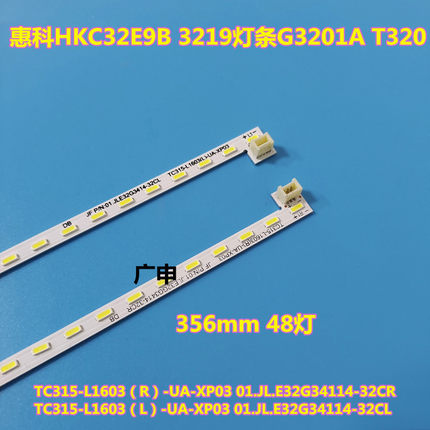 适用全新惠科HKC 32E9B灯条TC315-L1603（R)(L)UA-XP01显示器灯