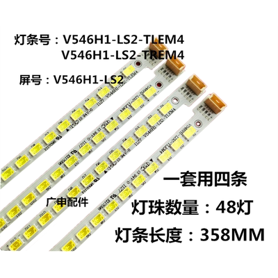 适用于 LED55IS95D灯条V546H1-LS2背光灯V546H1-LS2-TLEM4 TREM4