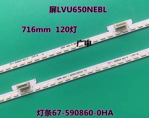适用于  65寸65P6 65T3M 65A860U 65A880U东芝65U5800C背光灯条