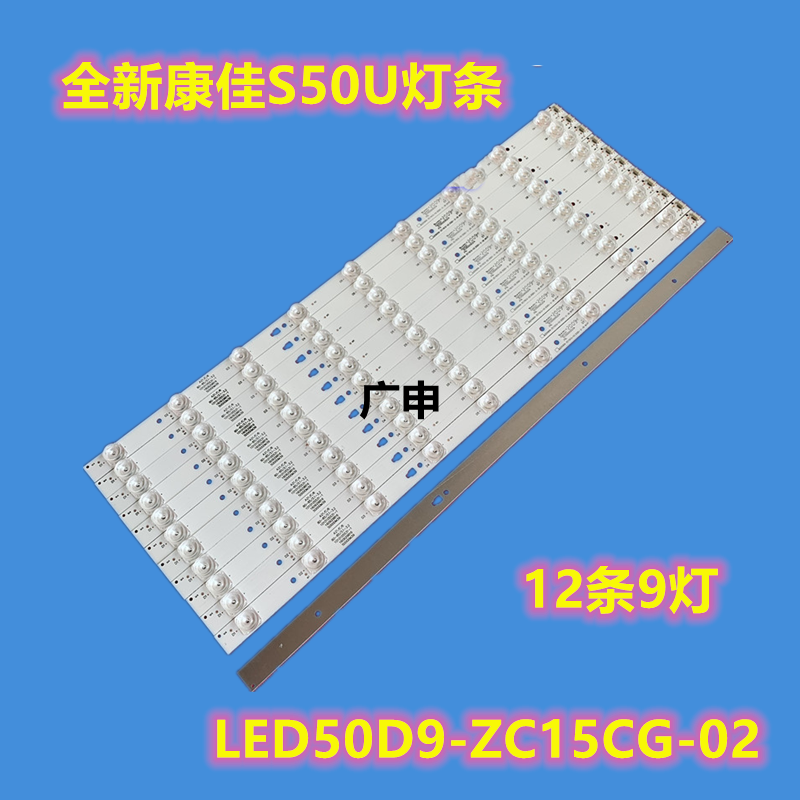 适用全新康佳S50U灯条LED50D9-ZC15CG-02 30350009204一套价