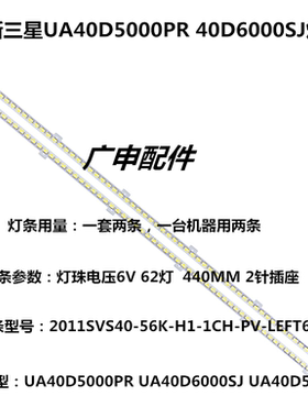 LEFT BLUE适用三星UA40D5003BR UA40D5000PR UA40D6000SJ灯条